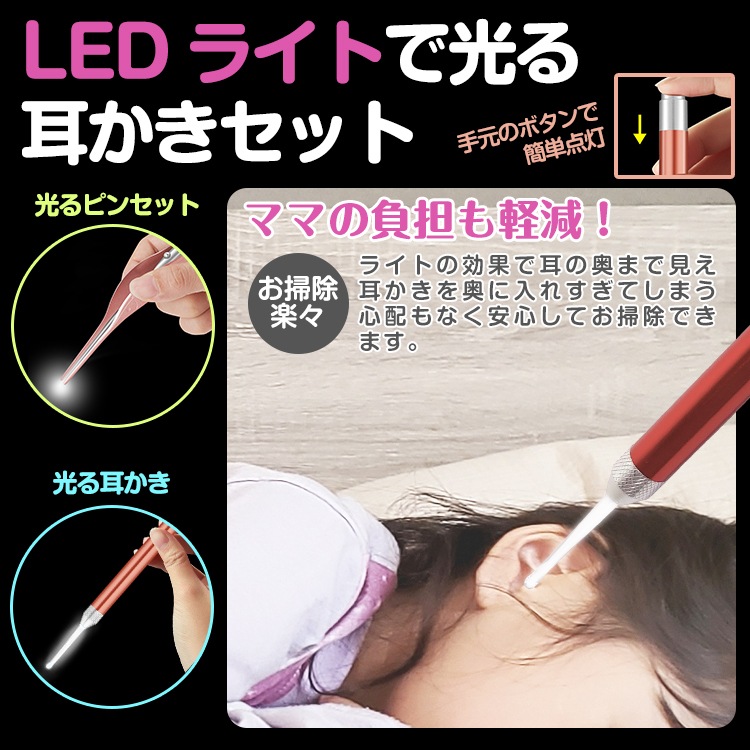 耳かきセット 電池式  光る耳かき ピンセット イヤークリーナー 耳に優しい LEDライト 収納ケース付き 柔らかい  安心安全 子ども お年寄り  ny463