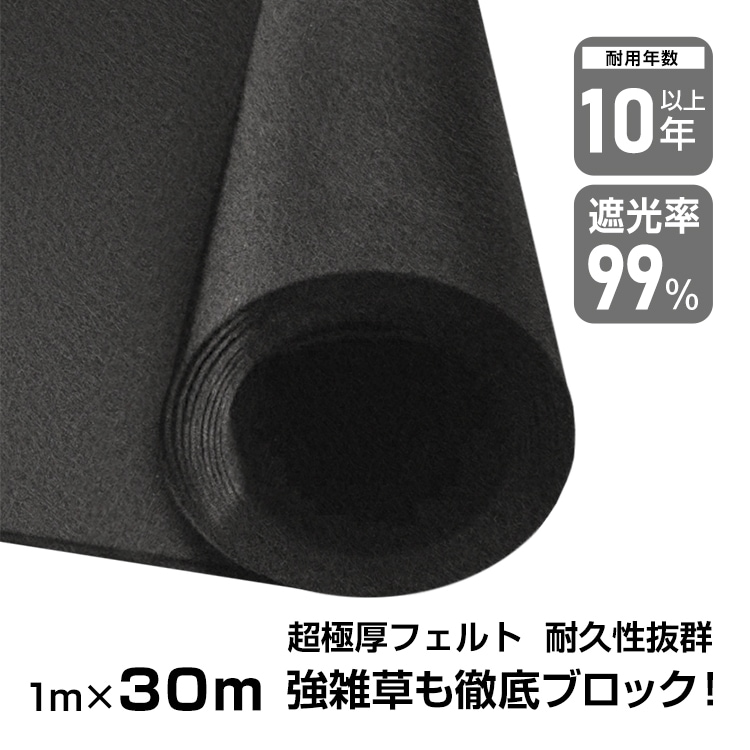 防草布 1米*30米 3mm 超厚 手 遮光率99% 耐用年数10年以上 环境友好 园艺用品 农业工具 停车场 庭院 工地 甲板下   gd008-30