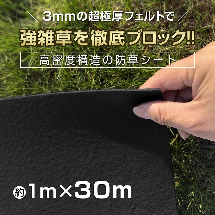 防草布 1米*30米 3mm 超厚 手 遮光率99% 耐用年数10年以上 环境友好 园艺用品 农业工具 停车场 庭院 工地 甲板下   gd008-30