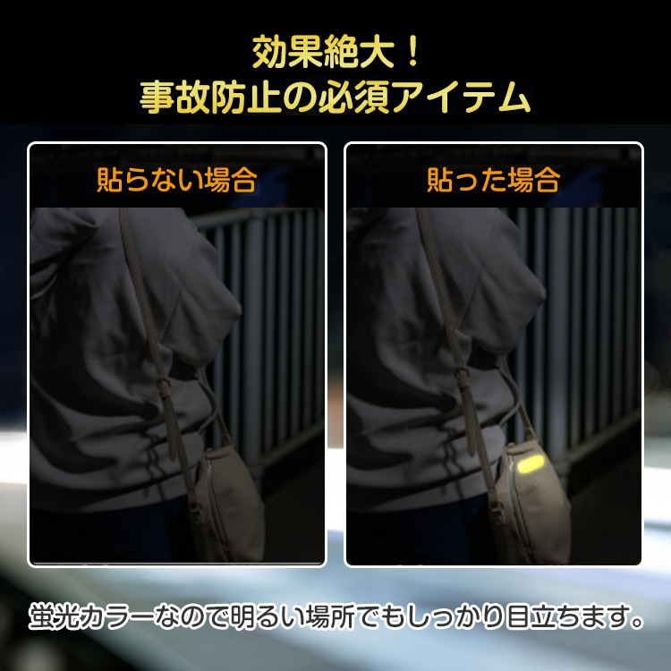 反射シール 6 枚セット 反射テープ 8×3cm 高輝度 蛍光カラー 防水 交通事故防止 夜間 昼間 傘 自転車 自動車 ベビーカー  sg018
