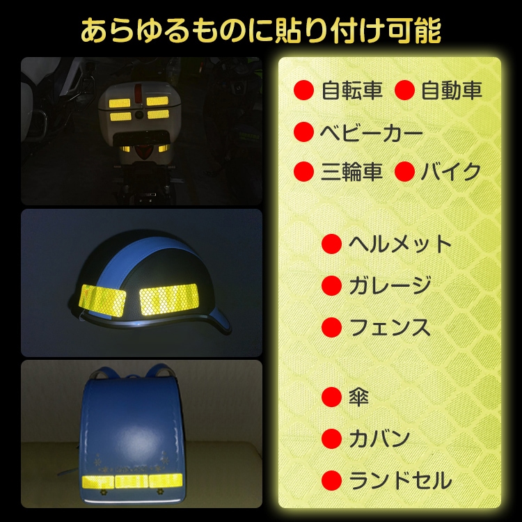 反射シール 6 枚セット 反射テープ 8×3cm 高輝度 蛍光カラー 防水 交通事故防止 夜間 昼間 傘 自転車 自動車 ベビーカー  sg018