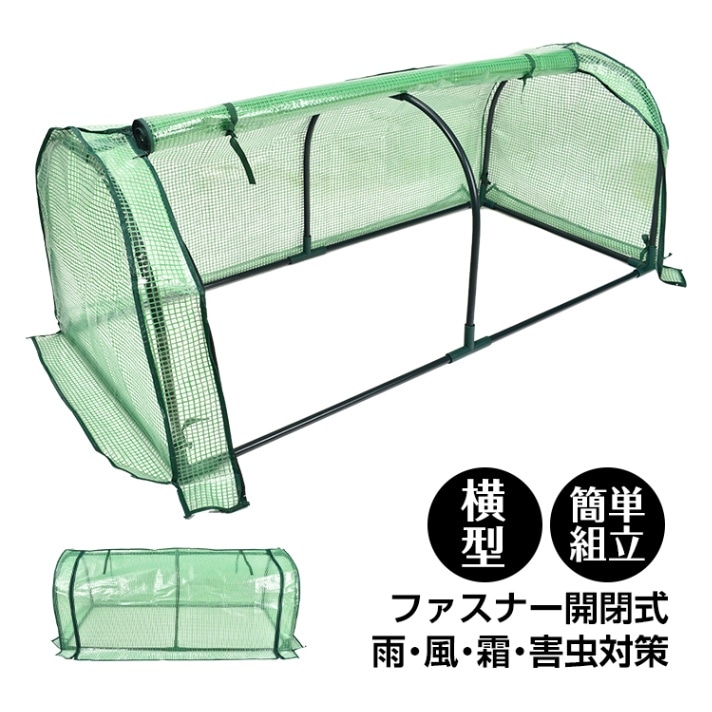 ガーデンハウス ビニールハウス ビニール温室 ファスナー開閉式 家庭用 雨風霜対策 害虫対策  家庭菜園 サボテン 多肉植物 屋外 屋内 ベランダ   ny621