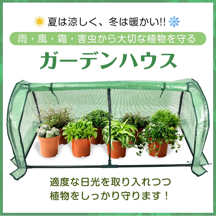 ガーデンハウス ビニールハウス ビニール温室 ファスナー開閉式 家庭用 雨風霜対策 害虫対策  家庭菜園 サボテン 多肉植物 屋外 屋内 ベランダ   ny621