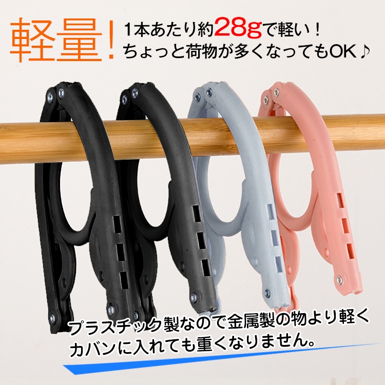 折りたたみハンガー 携帯ハンガー 4本セット 軽量 コンパクト収納 洗濯物干し 旅行 出張 入院 車内 キャンプ アウトドア  zk169