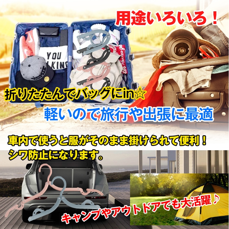 折りたたみハンガー 携帯ハンガー 4本セット 軽量 コンパクト収納 洗濯物干し 旅行 出張 入院 車内 キャンプ アウトドア  zk169