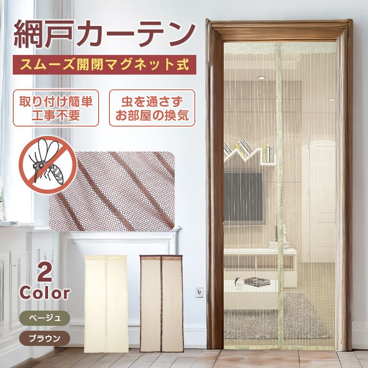 玄関網戸 網戸カーテン マグネット式  204×92.5cm 取り付け簡単 工事不要 賃貸OK 換気 虫よけ 玄関 リビング お部屋 蚊取り対策  zk145