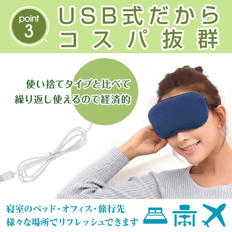 ホットアイマスク アイウォーマー USB充電式 3D立体 温熱効果 目元ケア 睡眠改善 繰り返し使える お昼休み 安眠 快眠グッズ プレゼント 母の日 誕生日 ギフト  zk206