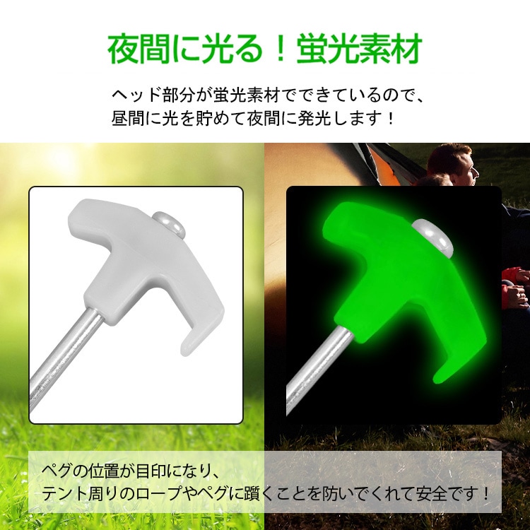 荧光钉 4本套装 用于帐篷钉 夜间发光 防翻倒 带挂钩 钢材制造 钉 夜光类型 户外 登山 野营   ad161