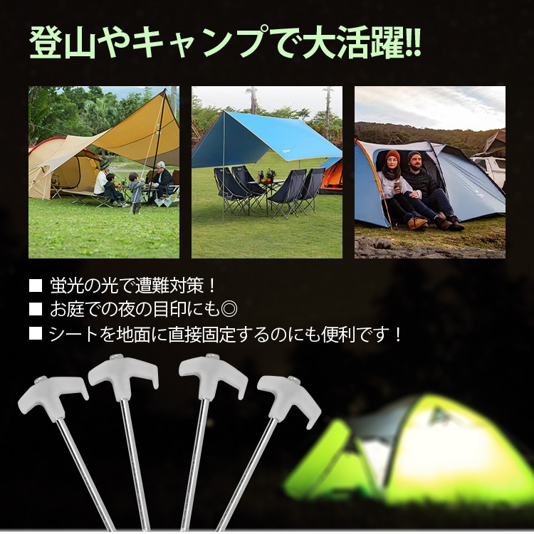 荧光钉 4本套装 用于帐篷钉 夜间发光 防翻倒 带挂钩 钢材制造 钉 夜光类型 户外 登山 野营   ad161