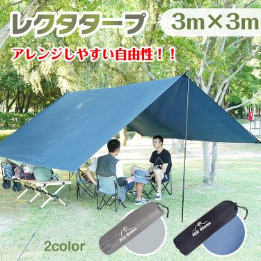 方形帐篷矩形帐篷  三角帐篷 3×3m UV防护 遮热 高耐水加工 附收纳袋 防风 防雨 涉足露营 野餐 户外 休闲    od388