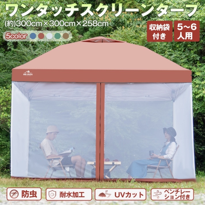タープテント タープ＆メッシュシートセット 3×3m 5~6人用 ワンタッチ 防虫 耐水加工 UVカット 収納袋付き 高さ3段階調節 2 人組立可 鉄製フレーム キャンプ用品  ad05