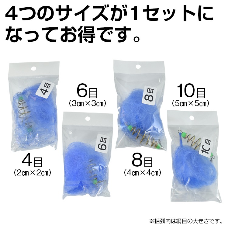 四个一起的钓鱼网 投掷网 鱼网 不用钩子 荧光材料 初学者 小黄鱼 沙丁鱼 青花鱼 向日葵 ny560