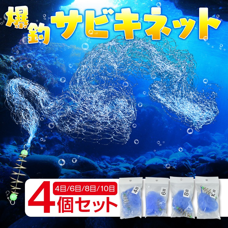 四个一起的钓鱼网 投掷网 鱼网 不用钩子 荧光材料 初学者 小黄鱼 沙丁鱼 青花鱼 向日葵 ny560
