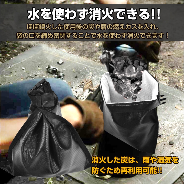 火消袋 炭处理袋 炭灭袋 耐热约500℃ 可水洗 具有储存袋 防水 耐热性 难燃性 耐久性 轻量 易于携带 焚火 户外 露营 烧烤  od598