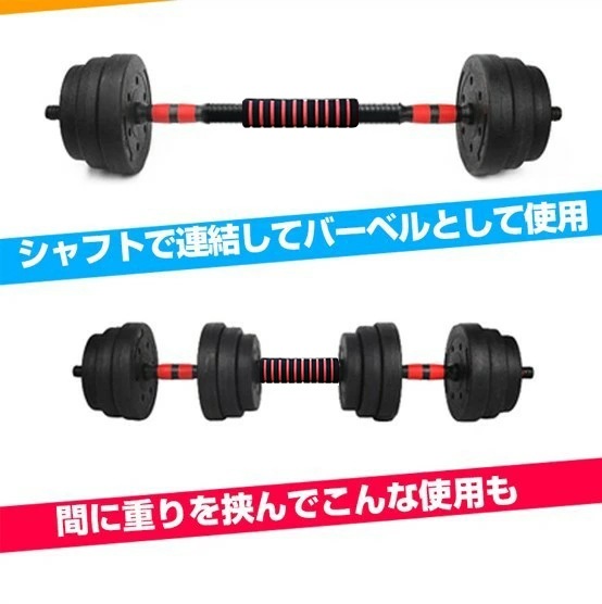 ダンベルセット(総重量20kg) de072