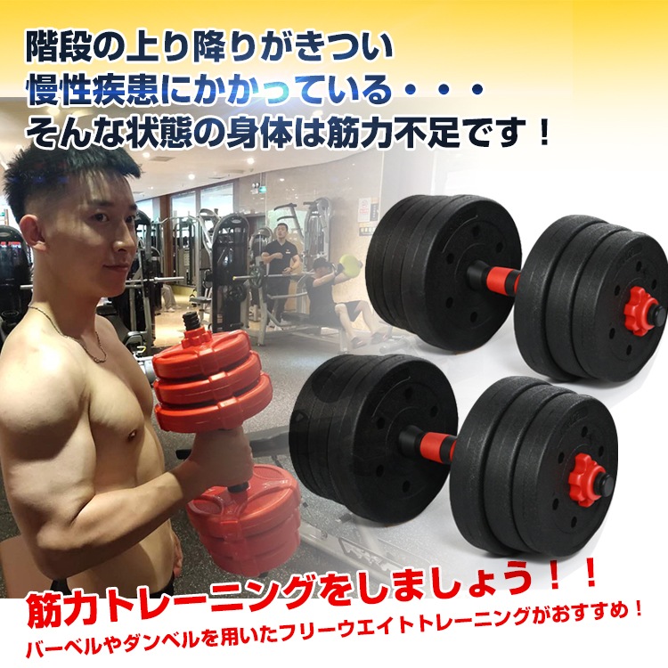 ダンベルセット(総重量20kg) de072