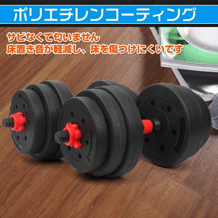 ダンベルセット(総重量20kg) de072