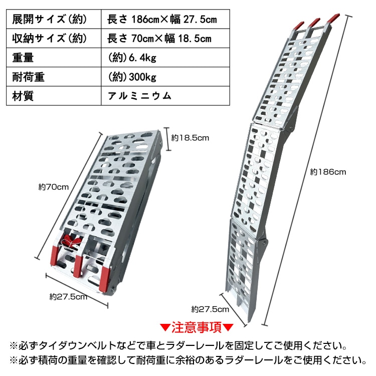 ラダーレール 折りたたみ式 全長186cm 耐荷重約300kg タイダウンベルト付き 滑り止め加工 超軽量 Зつ折り 省スペース アルミ製 錆びにくい 変形しにくい    sg057