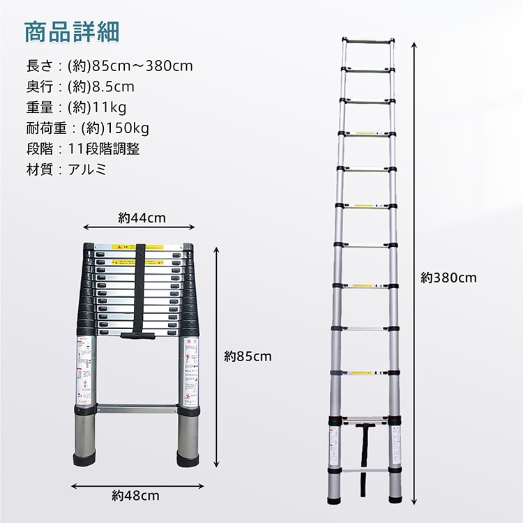 伸縮はしご アルミ製 85～380cm 耐荷重150kg 伸縮自在 安全ロック 防滑ステップ グリップハンドル付き 滑り止めボトルキャップ 屋内 屋外 庭木のお手入れ 緊急避難時 照明器具の交換 日本語説明書   zk096