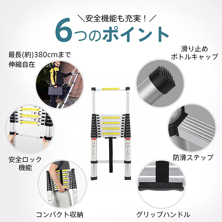 伸縮はしご アルミ製 85～380cm 耐荷重150kg 伸縮自在 安全ロック 防滑ステップ グリップハンドル付き 滑り止めボトルキャップ 屋内 屋外 庭木のお手入れ 緊急避難時 照明器具の交換 日本語説明書   zk096