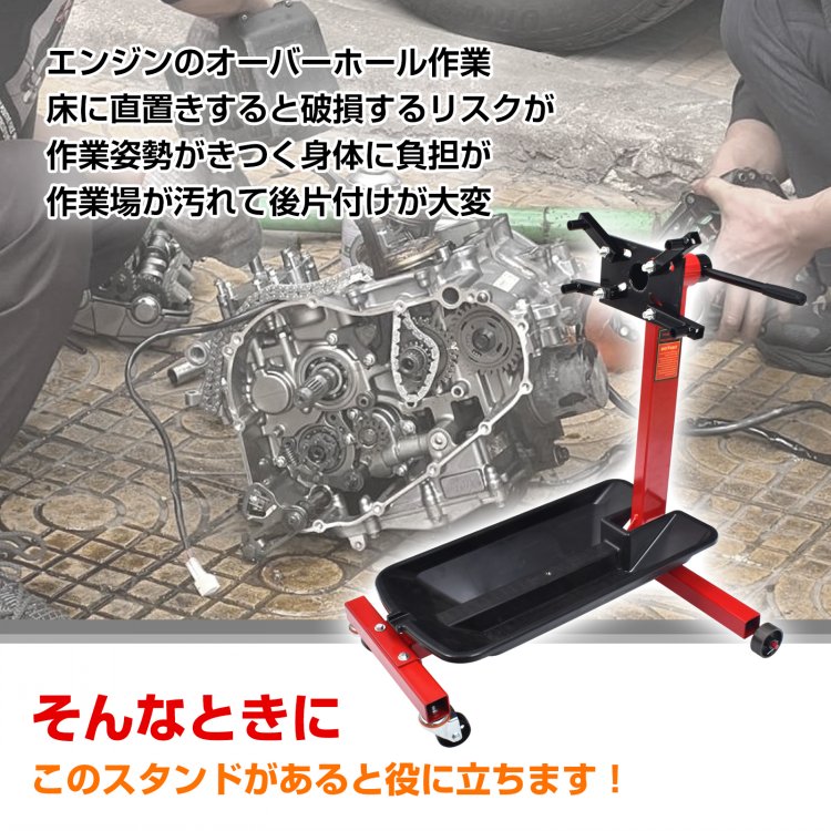 エンジンスタンド 最大荷重450kg キャスター付き トレー付き 鉄製フレーム 自動車整備工場 バイクショップ 農業機械   wk018