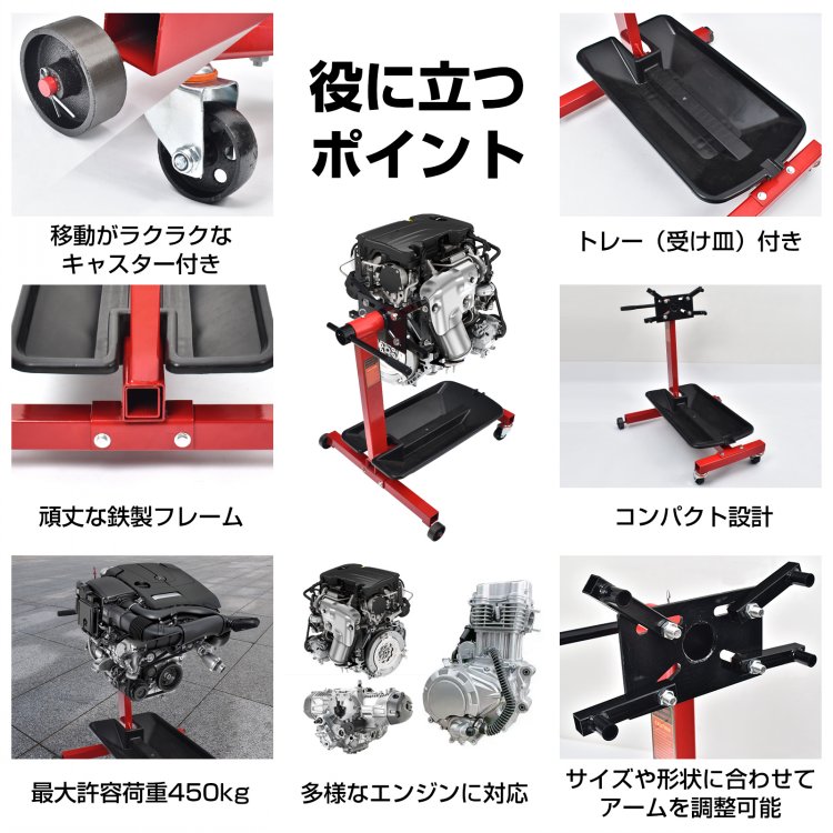 エンジンスタンド 最大荷重450kg キャスター付き トレー付き 鉄製フレーム 自動車整備工場 バイクショップ 農業機械   wk018