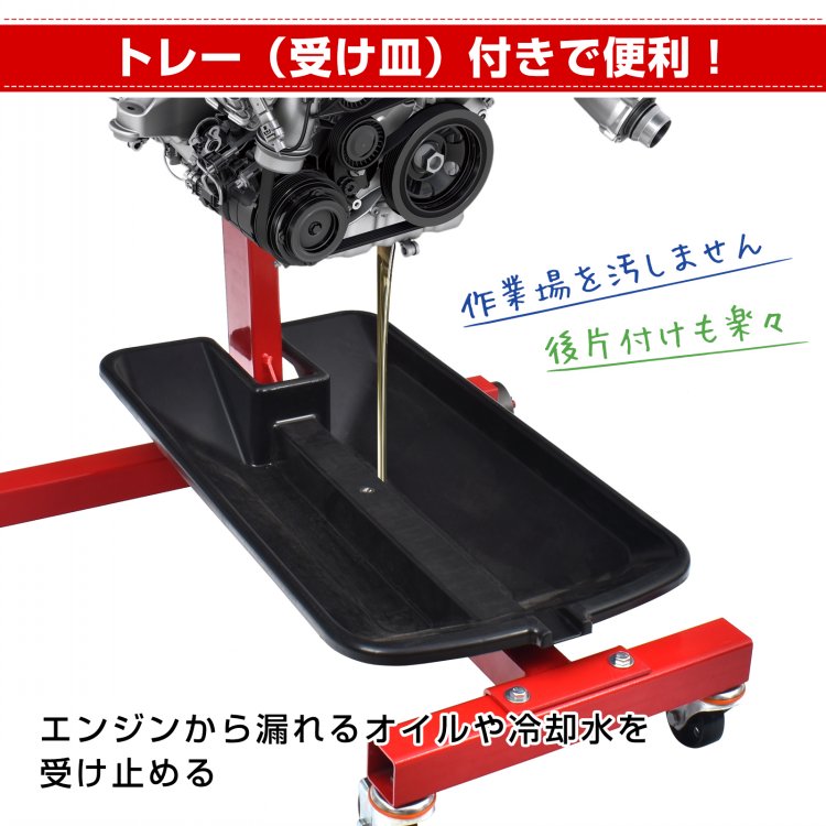 エンジンスタンド 最大荷重450kg キャスター付き トレー付き 鉄製フレーム 自動車整備工場 バイクショップ 農業機械   wk018