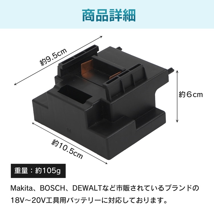 工具用电池装置适配器 工具用电池适配器 兼容 电动工具用 转换器 适配 makita 和 dewalt 18V兼容 ee385
