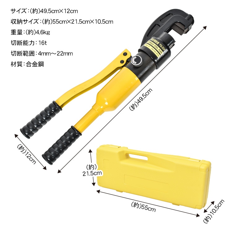 鉄筋カッター 油圧手動式 切断能力16t 切断範囲4～22mm 電源不要 専用ケース付き 交換用の刃1セット付き 軽量 小型 鉄筋切断  sg059