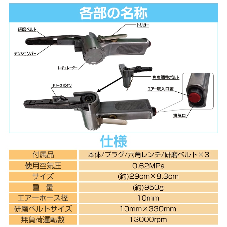 ベルトサンダー エアーベルトサンダー 替え用ベルト3個付き 高速回転 金属加工や削り出し作業 木工工作の研削 樹脂製品のバリ取り   sg040