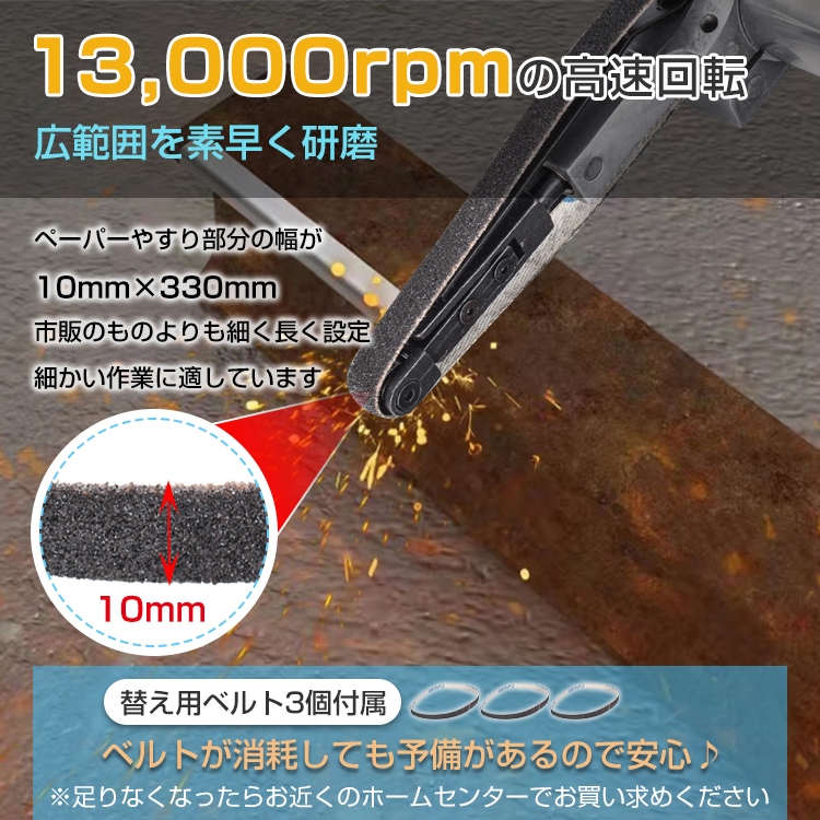 ベルトサンダー エアーベルトサンダー 替え用ベルト3個付き 高速回転 金属加工や削り出し作業 木工工作の研削 樹脂製品のバリ取り   sg040