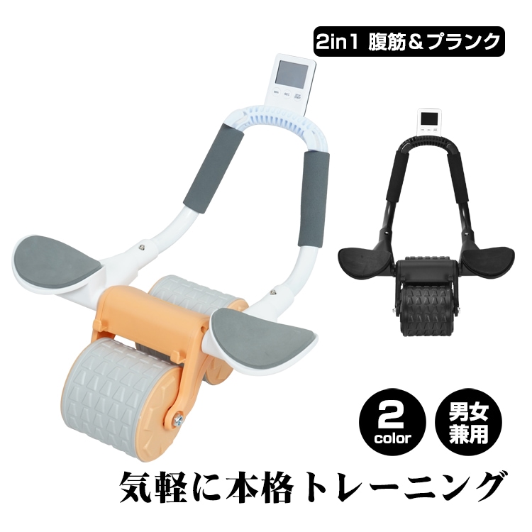 腹筋ローラー プランクトレーナー 2WAY 筋トレ タイマー機能 静音設計 スマホスタンド 厚手アームレスト 全身 体幹トレーニング エクササイズ  ダイエット  初心者 上級者 男性 女性    de144
