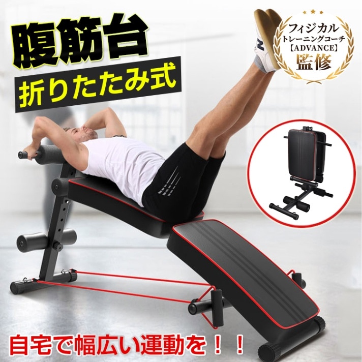 腹筋台 腹筋ベンチ 腹筋マシン トレーニングベンチ 折りたたみ式 高さ調整可能 ハンドベルト付き 筋トレ レッグレイズ シツトアップ プッシュアップ  自宅トレーニング ダイエット トレーニング器具  de098