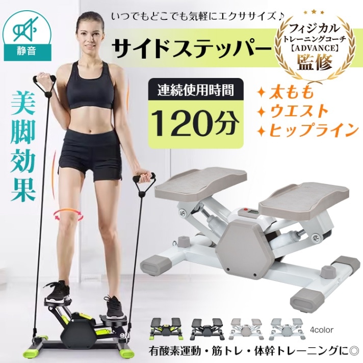 ステッパー 4WAY 静音設計 連続使用時間120分 運動不足解消 省スペース 自宅運動 ダイエット 有酸素運動 筋トレ 体幹トレーニング  太もも ウ工ス卜 ヒップライン 初心者 上級者   de143