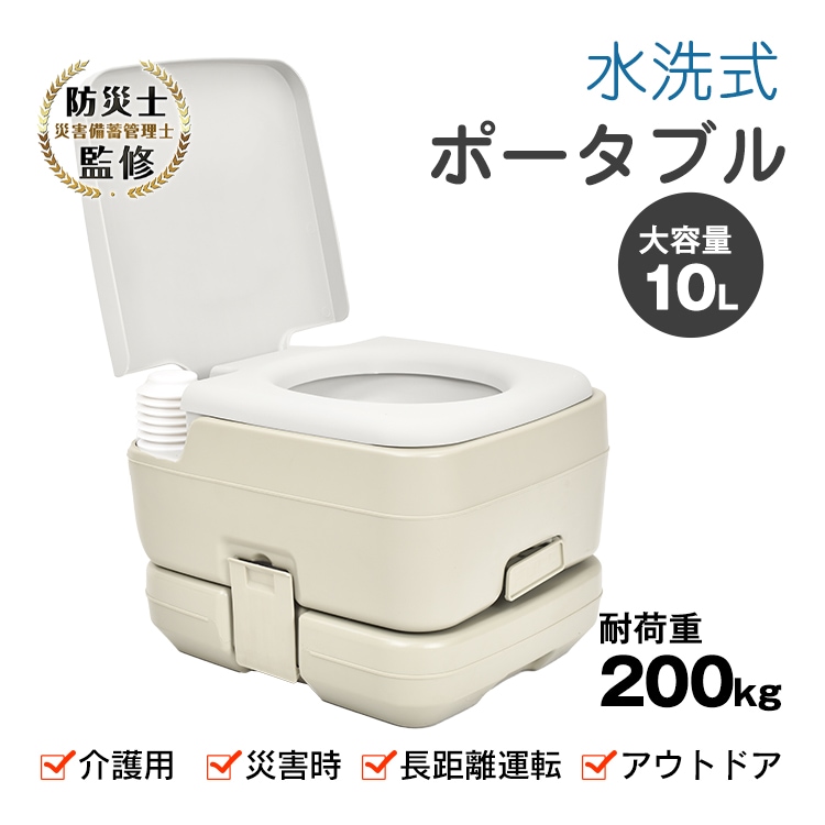 簡易トイレ ポータブル水洗トイレ 携帯トイレ 10L 耐荷重約200kg 取っ手付き 非常用 災害 アウトドア キャンプ 車中泊 介護用 交通渋滞   sg158