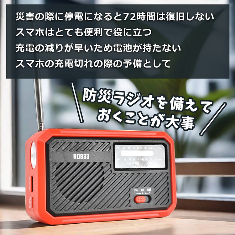 多機能防災ラジオ AM/FM対応 4WAY充電 LEDライト SOS機能 スマホ充電 モバイルバッテリー 乾電池 USB充電 手回し充電 ソーラー充電 防災グッズ 地震 台風 津波 火災 停電時 災害用   sg157