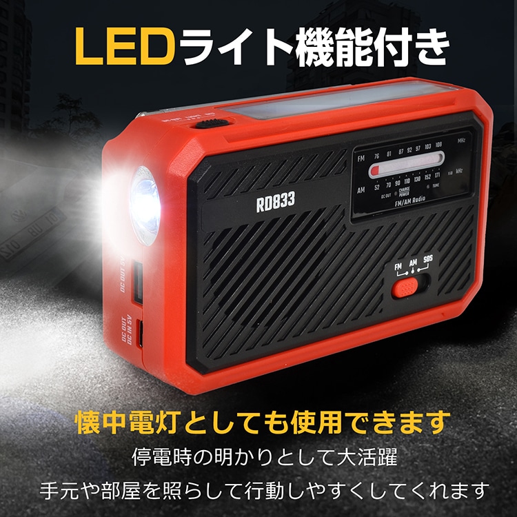 多機能防災ラジオ AM/FM対応 4WAY充電 LEDライト SOS機能 スマホ充電 モバイルバッテリー 乾電池 USB充電 手回し充電 ソーラー充電 防災グッズ 地震 台風 津波 火災 停電時 災害用   sg157