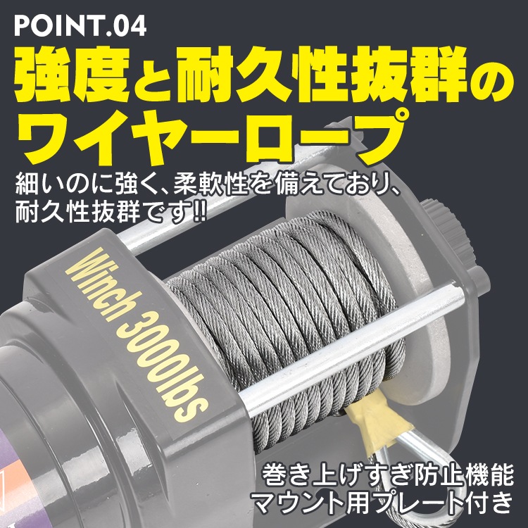 電動ウインチ 12V 3000lbs 約1360kg マグネット式モーター 小型 防水仕樣 操作簡单 自宅 工場 倉庫 上げ作業    ny592