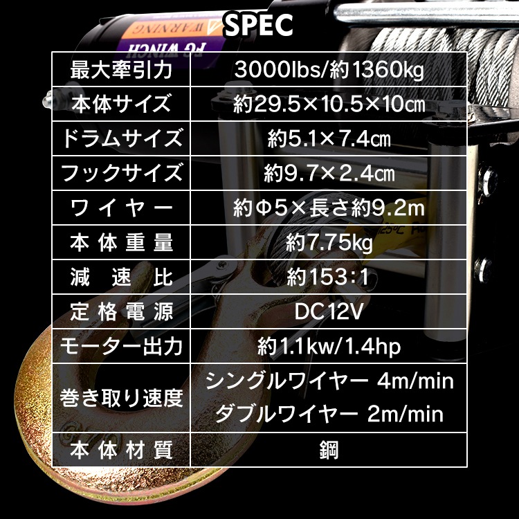 電動ウインチ 12V 3000lbs 約1360kg マグネット式モーター 小型 防水仕樣 操作簡单 自宅 工場 倉庫 上げ作業    ny592