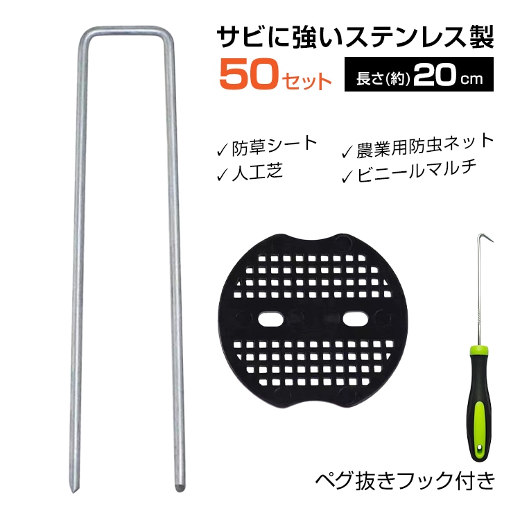 固定ピン＆ワッシャー 50セット シートピン U字ピン U字釘 ペグ抜きフック付き 長さ20cm 斜め力ット先端 テント 防草シート 人工芝 農業用防虫ネット ビニールマルチ  gd009