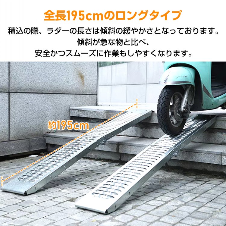 ラダーレール アルミ スロープ 折りたたみ式 滑り止め 耐荷重 軽量 車用 バイク用 ee387