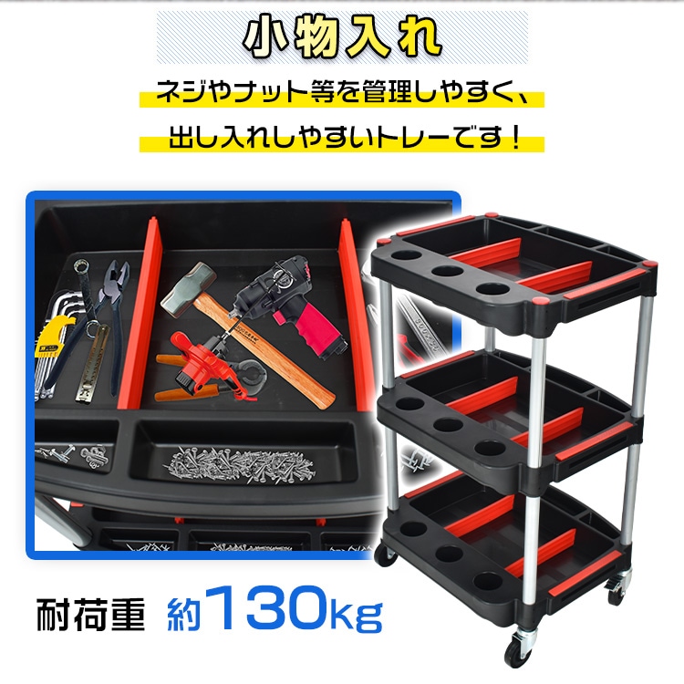 ツールワゴン 3段 工具カート ツールカート 簡単組立 耐荷重約130kg キャスター付き 缶ホルダー 工具収納 カー用品 キッチン   sg063