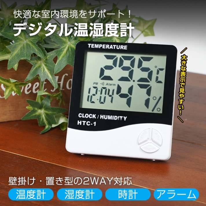 デジタル温湿度計 温度計 湿度計 大画面 コンパクト 壁掛け 置き型 時計 アラーム 熱中症対策 新生活 日本語説明書付き  zk200