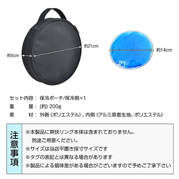 クールリング保冷ポーチ アイスリングポーチ ネックリング保冷ケース 保冷剤付き ひんやり 熱中症対策 熱中症予防 リングの持ち運び   sg228