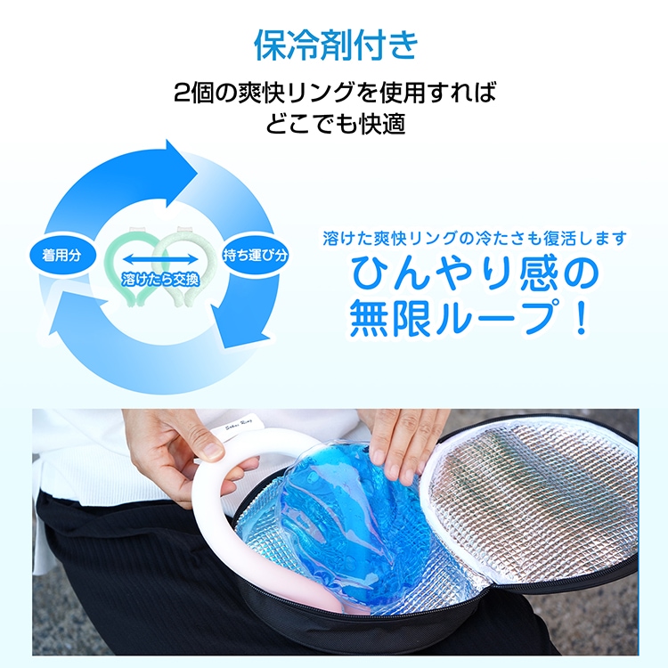 クールリング保冷ポーチ アイスリングポーチ ネックリング保冷ケース 保冷剤付き ひんやり 熱中症対策 熱中症予防 リングの持ち運び   sg228