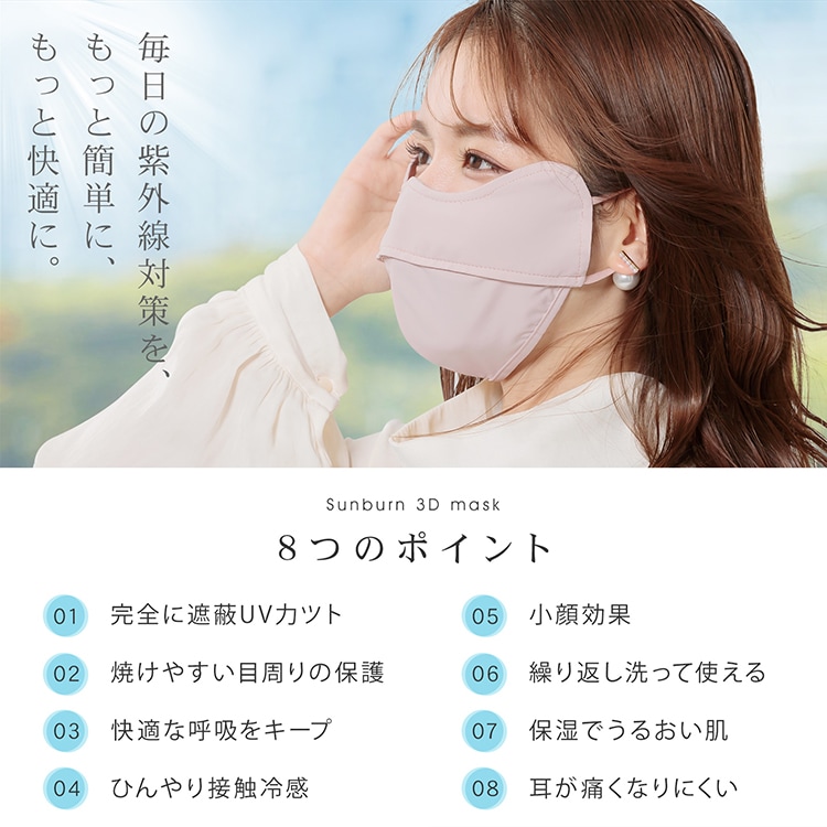 3Dマスク 完全遮光 耳が痛くなりにくい UPF50+ 日焼け防止 肌に優しい 繰り返し使える 小顔効果 接触冷感 目尻保護 男女兼用 フリーサイズ   mk007