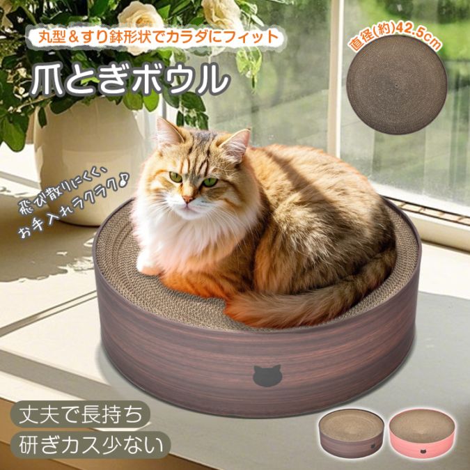 爪磨  猫用爪磨碗 猫图案 猫爪研磨 纸板 圆形 42.5cm  研钵形状 不易掉屑 猫午睡 猫床 猫咪  pt099