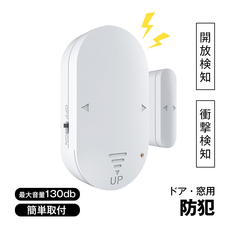 防犯ブザー 防犯アラーム 最大音量130db ワンタッチ 開放検知 衝撃検知 超薄型 侵入防止 防犯対策 ドア用 窓用 オフィス 寝室 玄関 書類保管庫    bs006