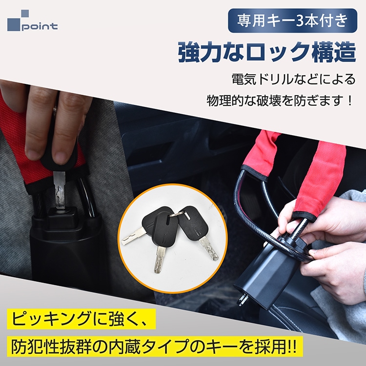ハンドルロック ステアリングロック 用キ一3本付き 強力ロック ワンタッチ简単装着 幅広い車種に対応 盗難防止 窃盗防犯 車 自動車 リレーアタック対策  ee380