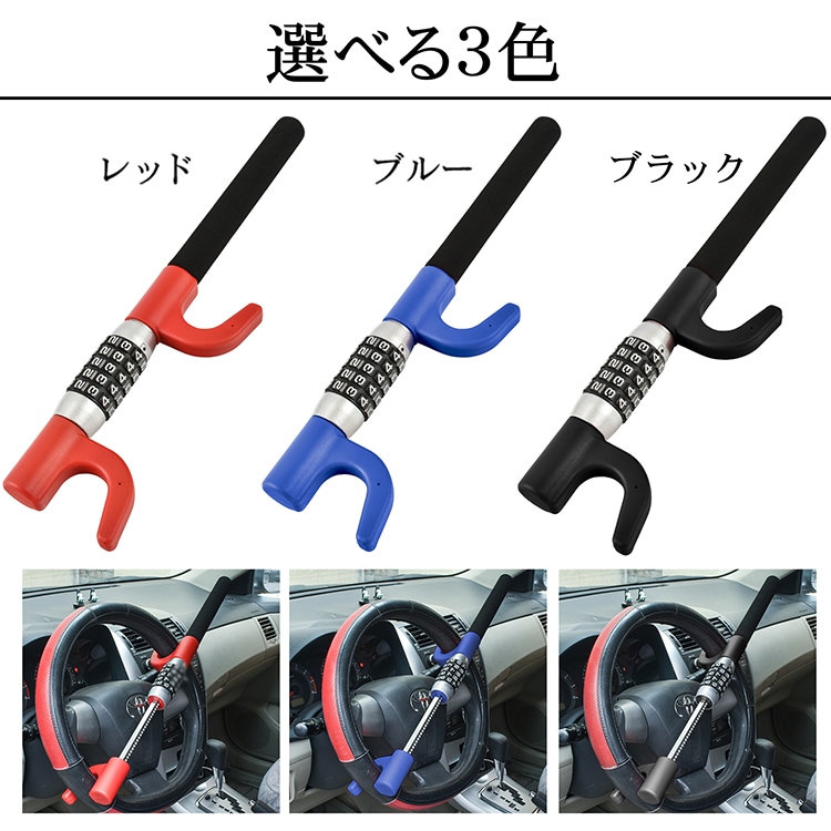 ハンドルロック ダイヤル式 ステアリングロック 5桁ダイヤル 取付簡単 盗難防止 軽自動車 トラック 幅広い車種に対応   ny585